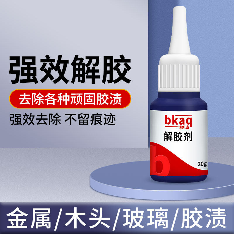 解胶剂卸甲水专用清除溶解强力去除502丙酮卸甲油美甲解胶剂专用