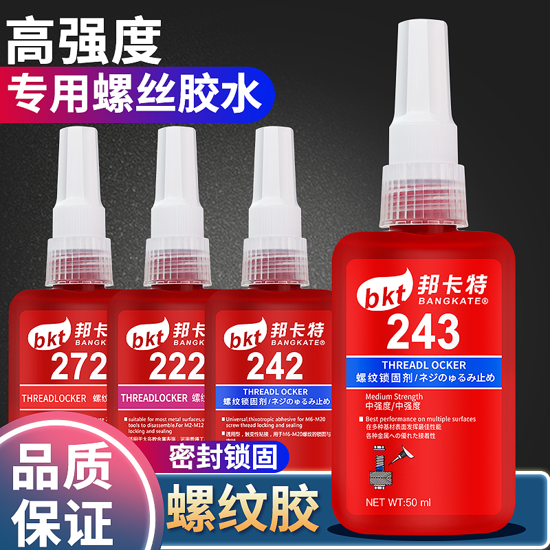 螺纹胶243螺丝专用防松紧固厌氧