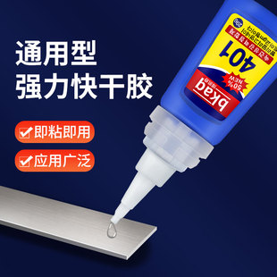 401胶水502正品强力胶补鞋木工快干美甲胶塑料金属陶瓷手工专用胶