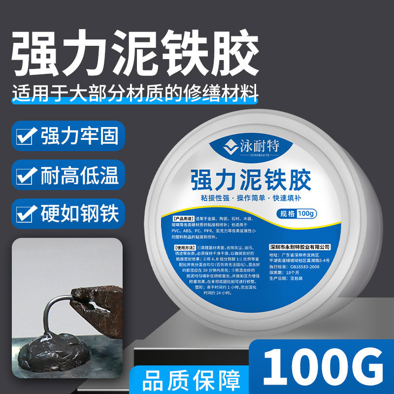 强力泥铁胶高硬度密封款补漏强力万能ab胶新型强力高强度修补塑型