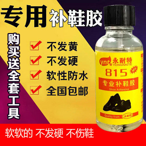 鞋厂专用补鞋软性树脂胶不伤鞋