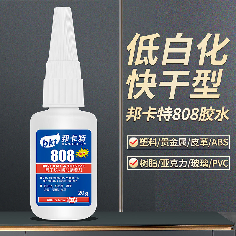 808胶水低白化粘树脂塑料金属珠宝首饰电子pvc橡胶快干万能强力胶