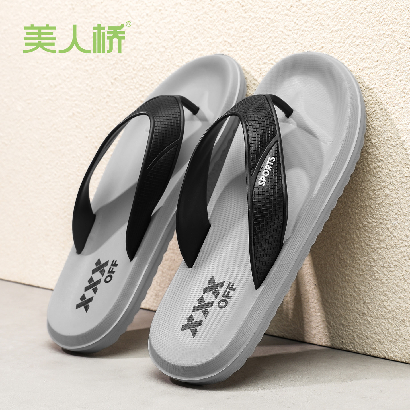 美人桥男士轻便简约人字拖鞋图片