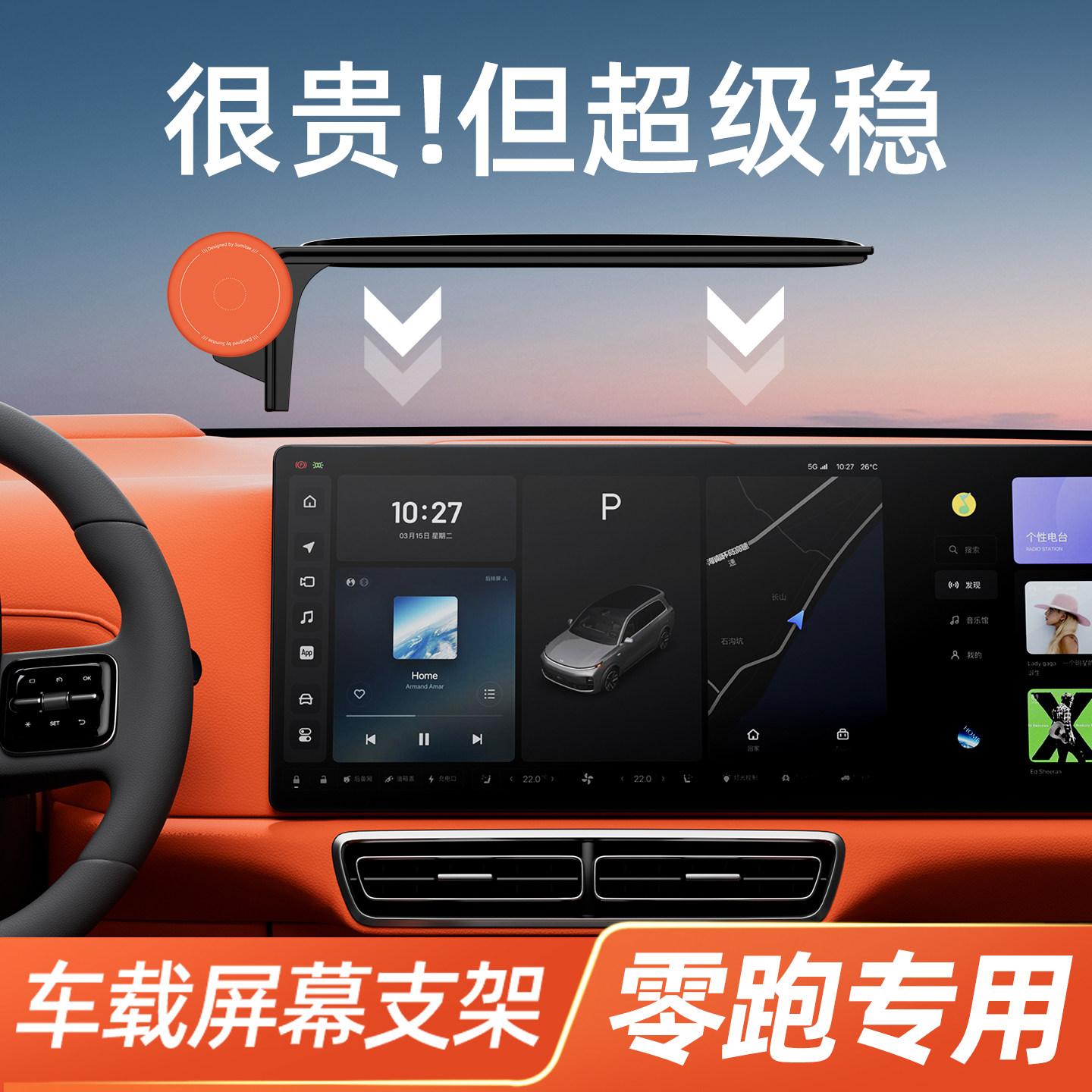 零跑C01/C10/C11/C16/B10/B01手机车载支架magsafe强磁吸导航用品图片