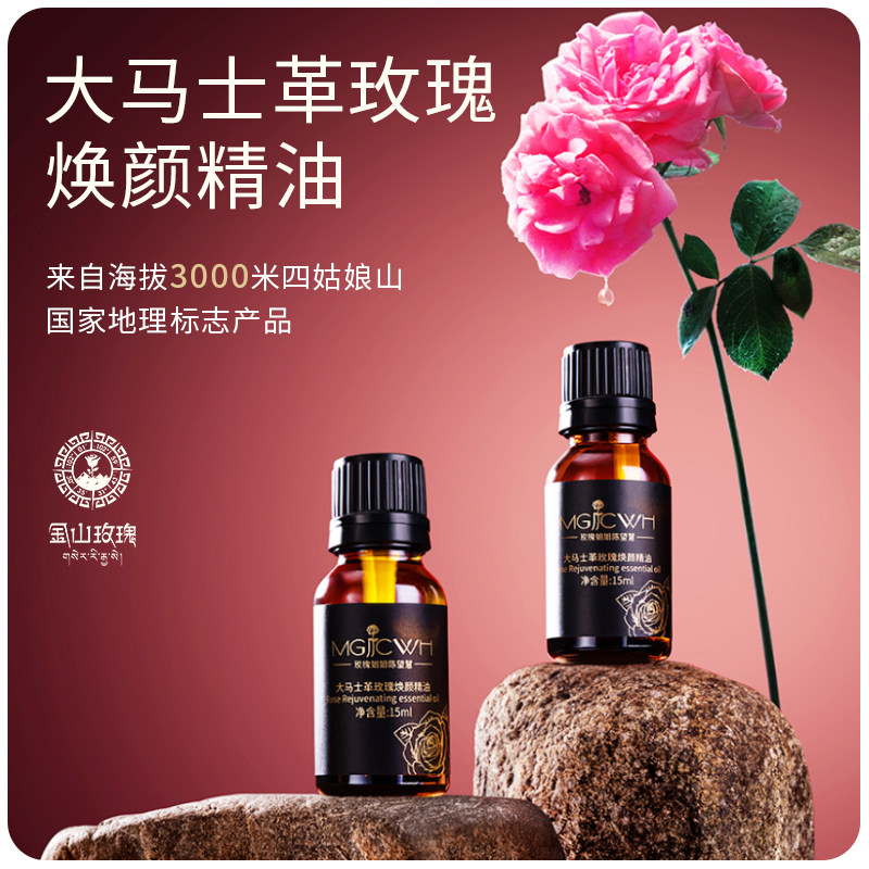 大马士革玫瑰焕颜精油,美容护肤/美体/精油,液态精华,淘宝优惠券,粉丝福利购,淘宝优惠卷