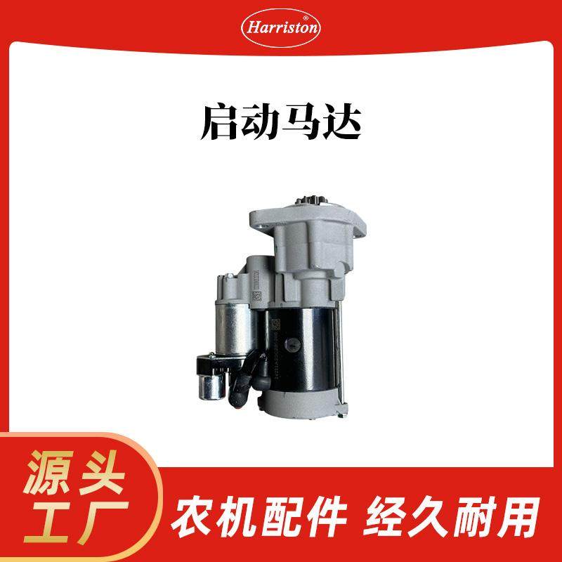 农机配件 玉柴110马力沃得机器用启动马达 DKB9S1-3708100C