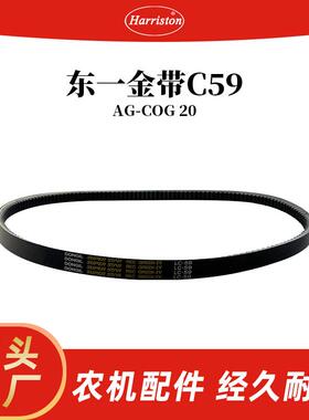 农机配件 东一齿形金带 C59 AG-COG 20 5T072-11420-DRB