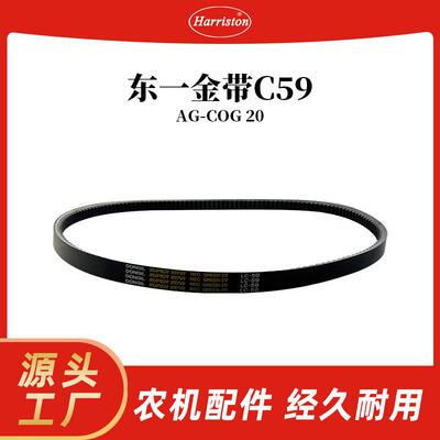 农机配件 东一齿形金带 C59 AG-COG 20 5T072-11420-DRB