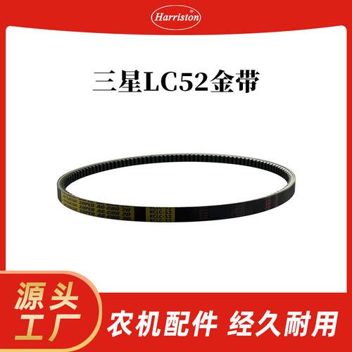 农机配件 三星LC52金带皮带 5T078-11570-MIT