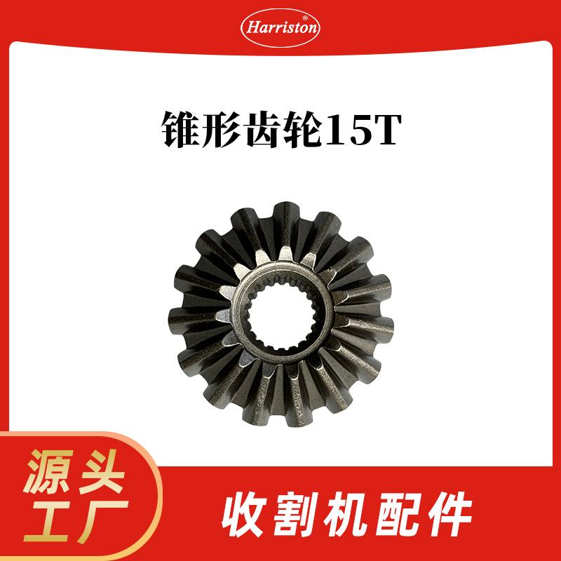 久保田配件 收割机配件 卸粮简锥形齿轮15T 59715-22630