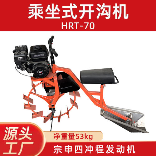 新款农用乘坐式小型水稻田开沟机  HRT-70