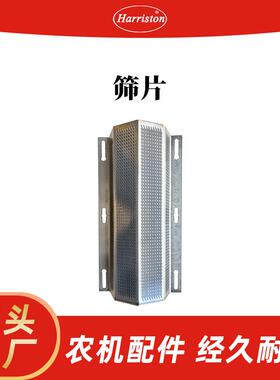 农机配件 MPGT4A 筛片 MPGT4A-SIEVE 国产农机配件