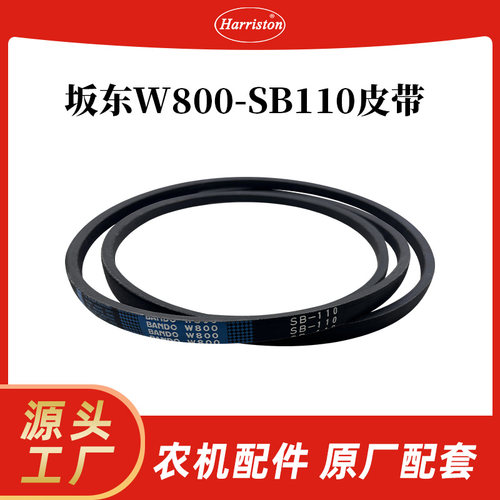 厂家直销 农机配件 坂东W800-SB110皮带 5T448-54550-BANDO