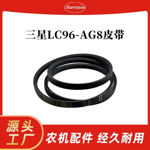 农机配件 三星LC96-AG8皮带 5T078-65850-MIT