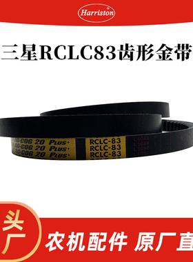 厂家直销 农机配件 三星RCLC83齿形金带 5T286-11420-MIT