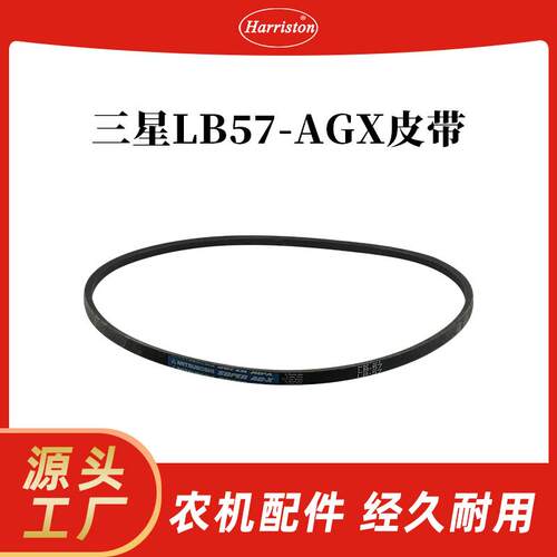 农机配件 三星LB57-AGX皮带 1E6B35-51020-MIT