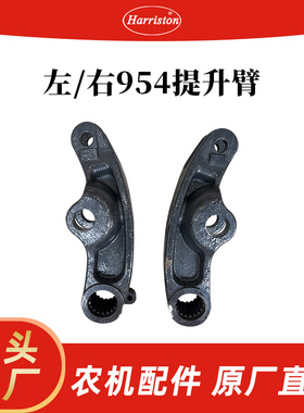 厂家直销 收割机配件 左/右954提升臂 3K061-82960/3K061-82922