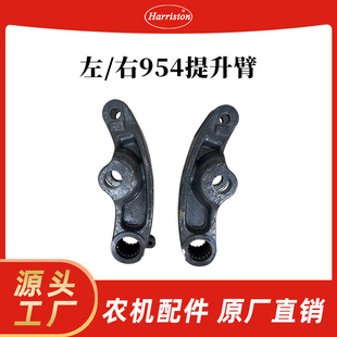 厂家直销 收割机配件 左/右954提升臂 3K061-82960/3K061-82922