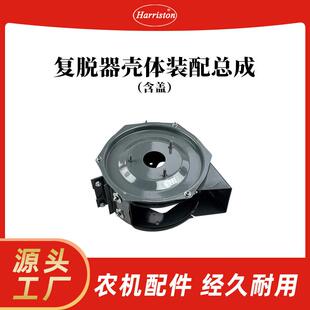 农机配件 沃得 复脱器壳体装配总成（含盖）W3.5H-02HB-11-03-00