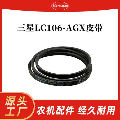 农机配件 三星LC106-AGX皮带 5T131-65860-MIT