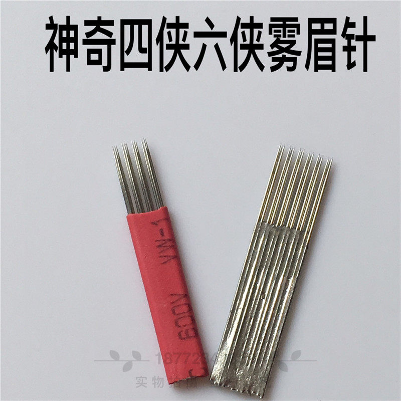 正品绣眉神奇六侠四侠打雾针手工轻氧眉雾眉圆三针易上色纹绣用品