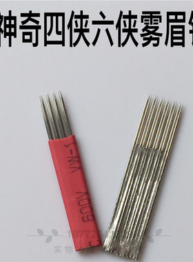 手工轻氧眉易上色纹绣打雾针