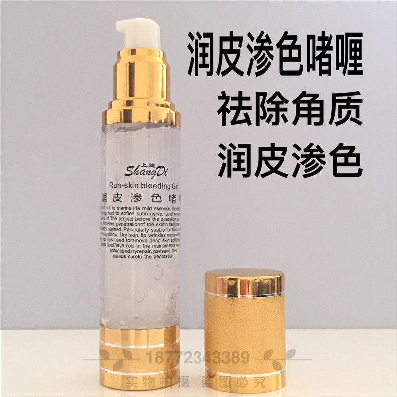 正品润皮洁净啫喱 纹绣唇部去角质纹眉雾眉线条眉去死皮渗色 啫喱