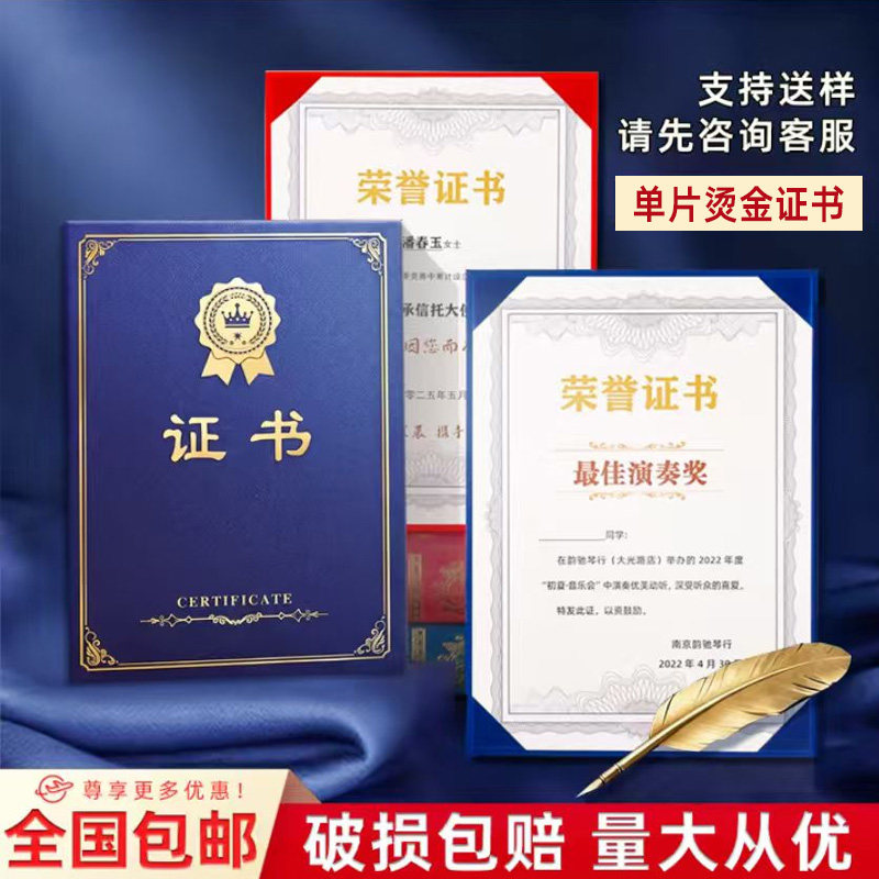 a4单片荣誉证书单页式硬面获奖证