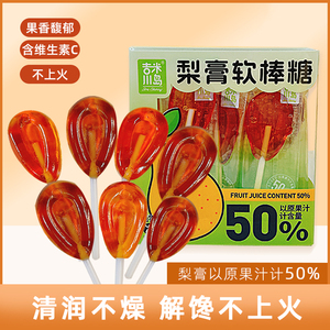 秋梨膏棒棒糖宝宝儿童解馋零食休闲润喉糖小吃健康营养山楂糕糖果