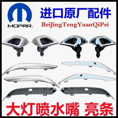 300C大灯喷水嘴前杠亮条原厂配件