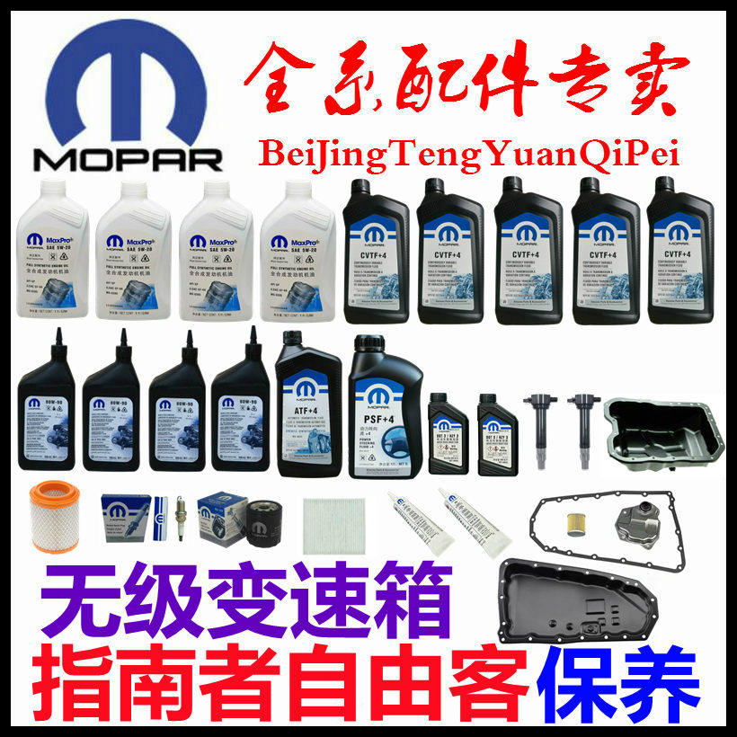 专用于指南者自由客无极变速箱保养机油助力油桥油刹车油原厂配件