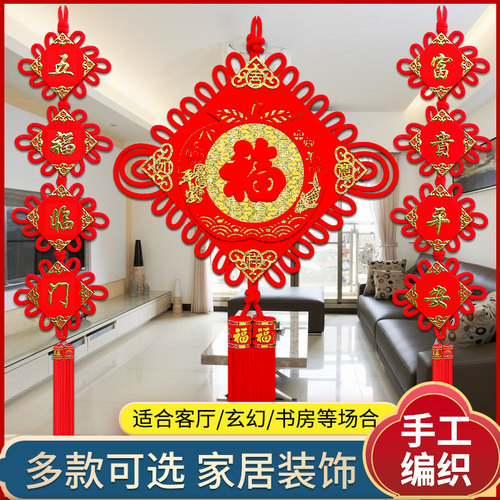 新款中国结挂件大号福字双面对联客厅装饰家居电视墙玄关壁挂春节