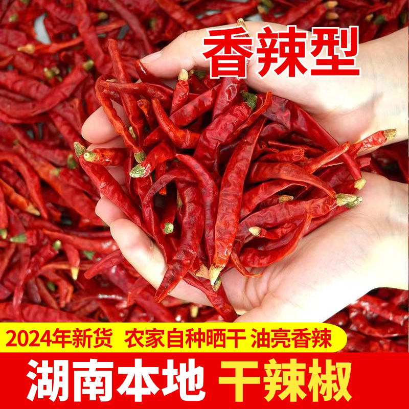湖南干辣椒农家自晒中辣3斤装