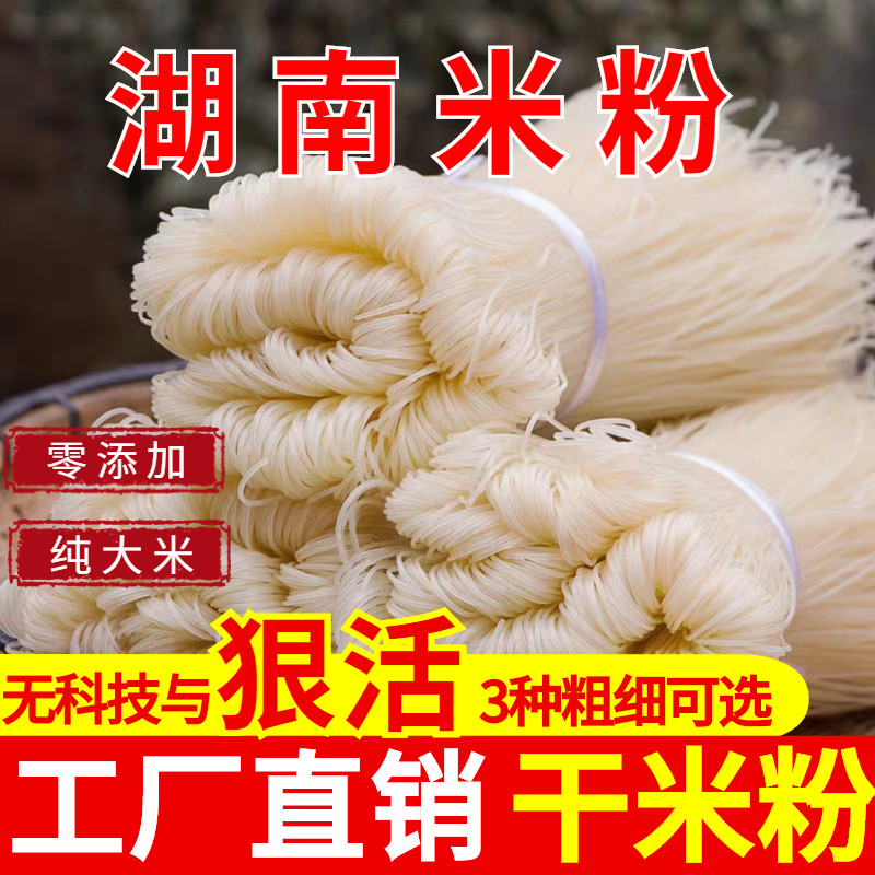 湖南干米粉正宗怀化会同米粉过桥米线圆粉干挑粉汤粉工厂直销,粮油调味/速食/干货/烘焙,方便米线/米粉,淘宝优惠券,粉丝福利购,淘宝优惠卷
