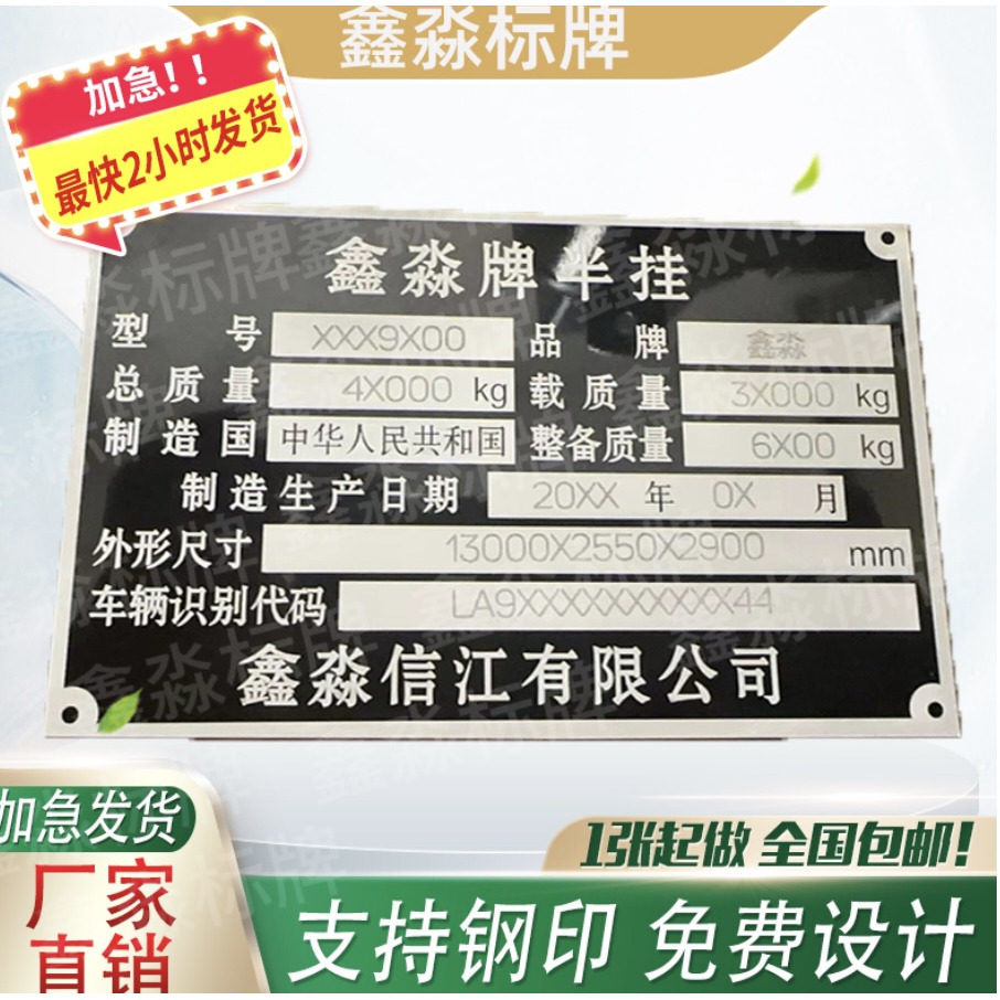 半挂车铭牌钢印铝挖出厂牌挖掘装载机储气罐解放豪沃江淮汽车标牌