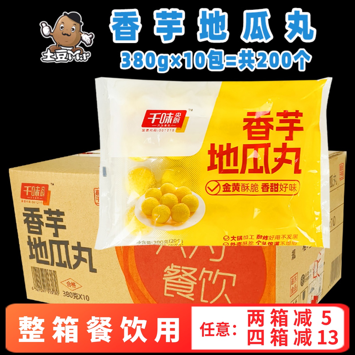 千味央厨香芋地瓜丸紫薯糕点商用