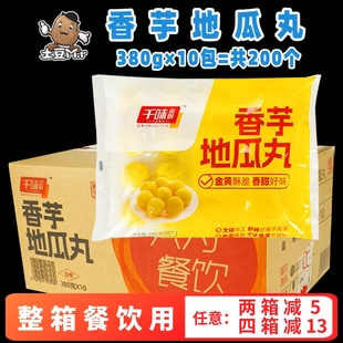 200个整箱千味央厨香芋地瓜丸紫薯丸子糕点 油炸速冻半成品商用