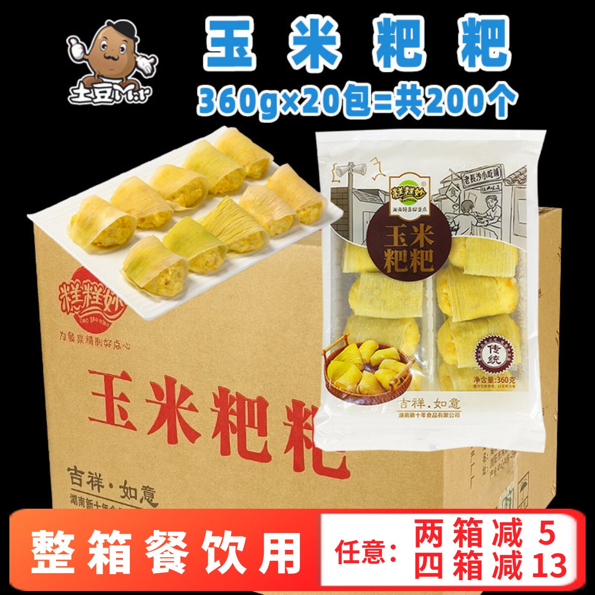200个整箱糕糕妙玉米粑粑 蒸糕 早餐粗粮馒头 冷冻酒店半成品商用