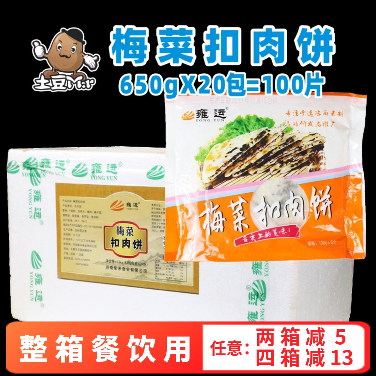 100片 雍运梅菜扣肉饼梅干菜饼速食小吃街边煎饼馅饼整箱商用餐饮