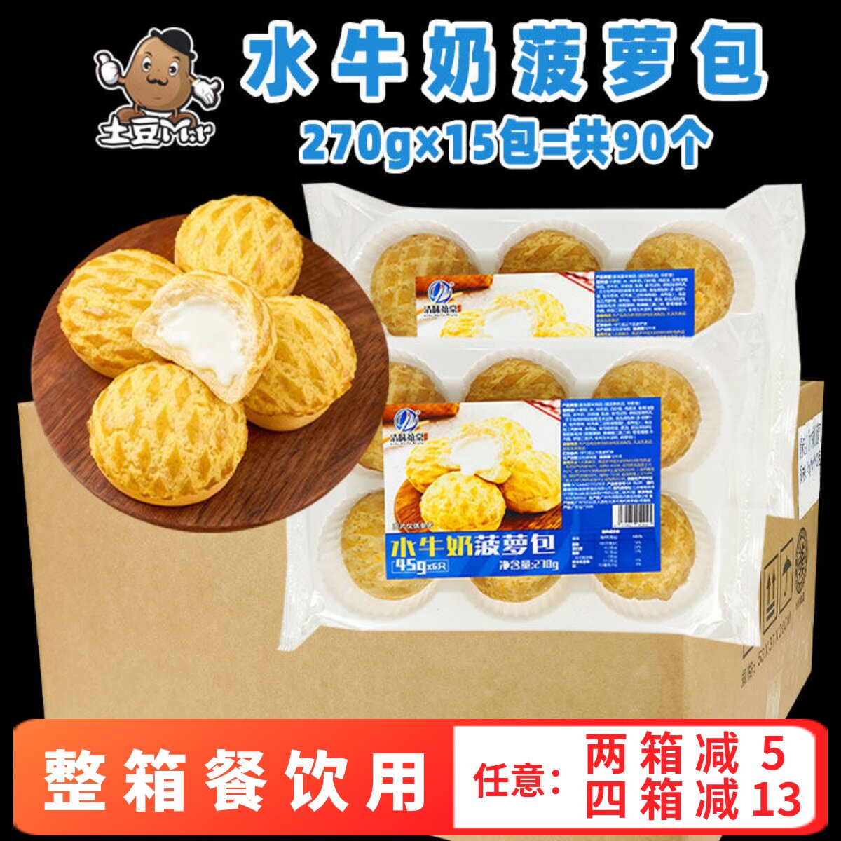 90个整箱清味禧棠水牛奶菠萝包港式酥皮面包茶餐厅速冻半成品商用