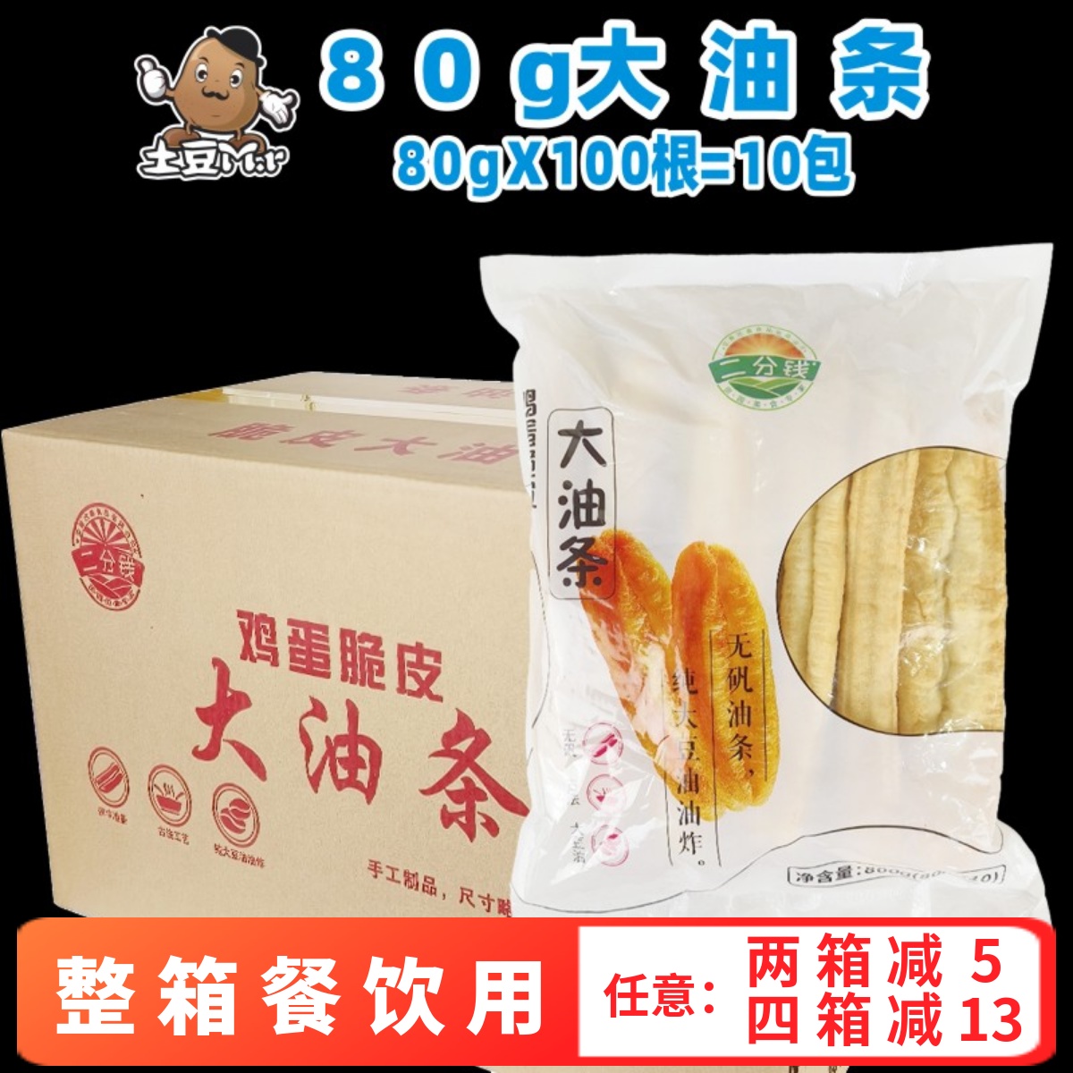 100根鸡蛋黄金脆皮大油条整箱商用早餐店空心 油炸速冻半成品早点