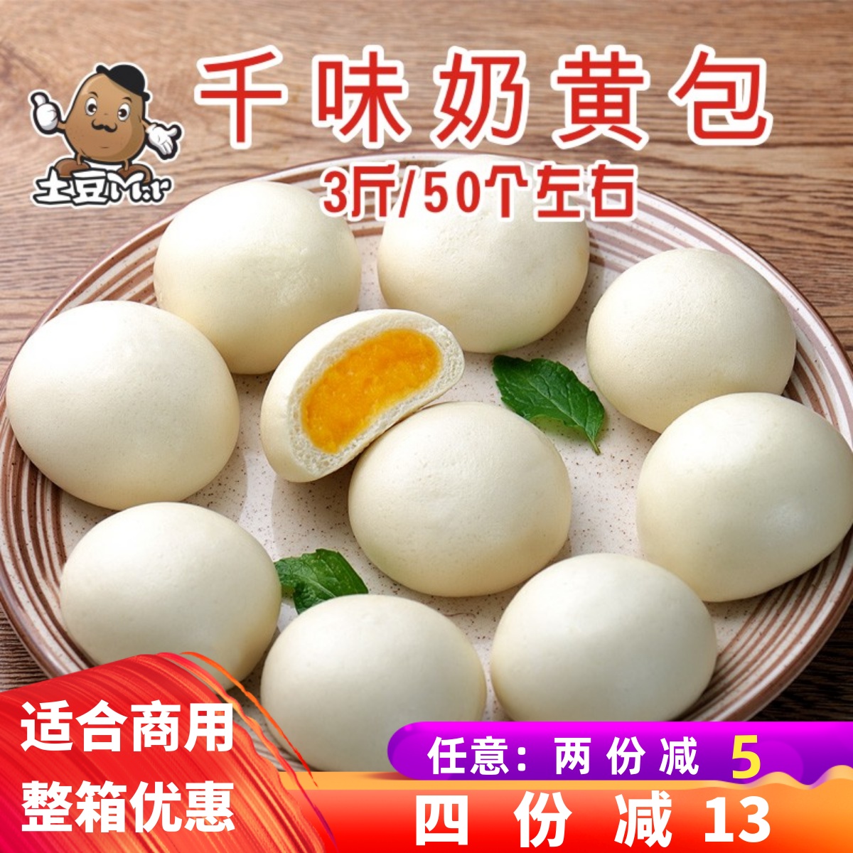 千味央厨速冻面食餐饮豆沙包子