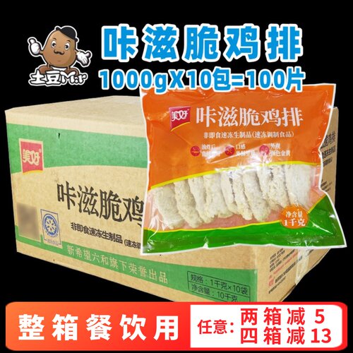 美好咔滋脆鸡排半成品整箱商用