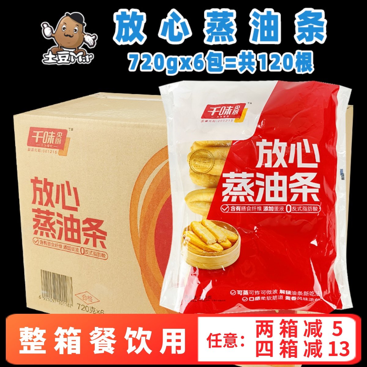 120根整箱千味央厨放心蒸油条