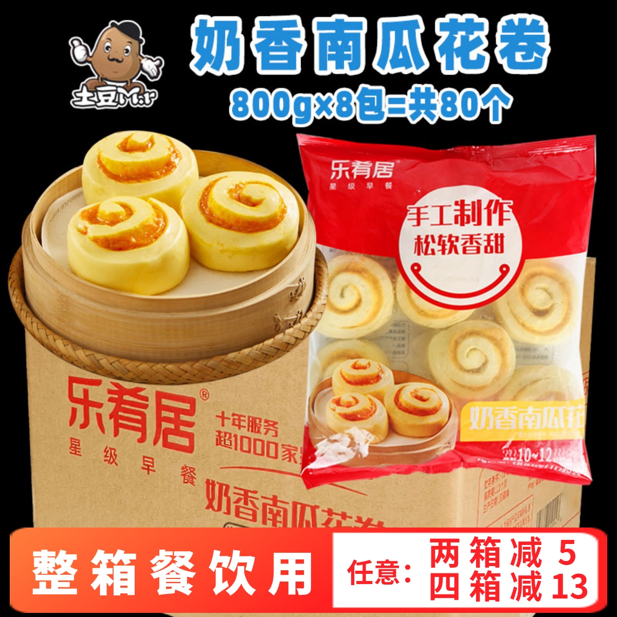 乐肴居奶香南瓜花卷早餐包子商用