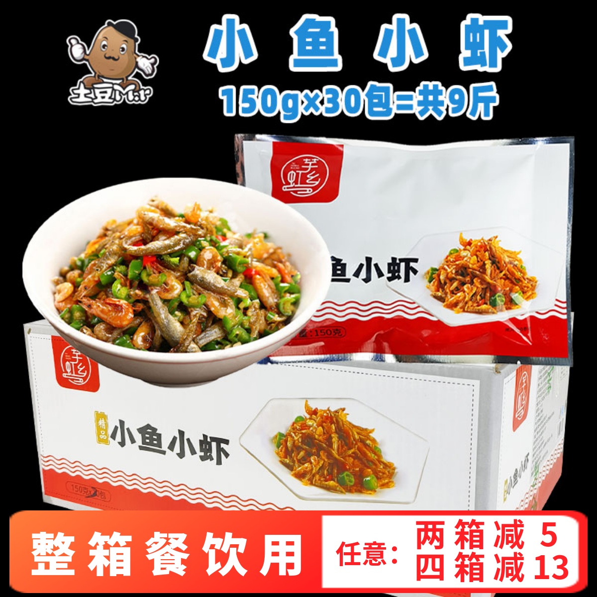 芋虹乡小鱼小虾小河虾餐饮商用