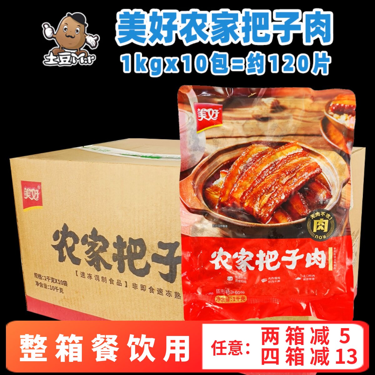 整箱美好农家把子肉五花肉红烧大肉面快餐面馆浇头速冻半成品商用