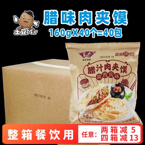 霍嘉腊汁潼关肉夹馍肉馅整箱商用
