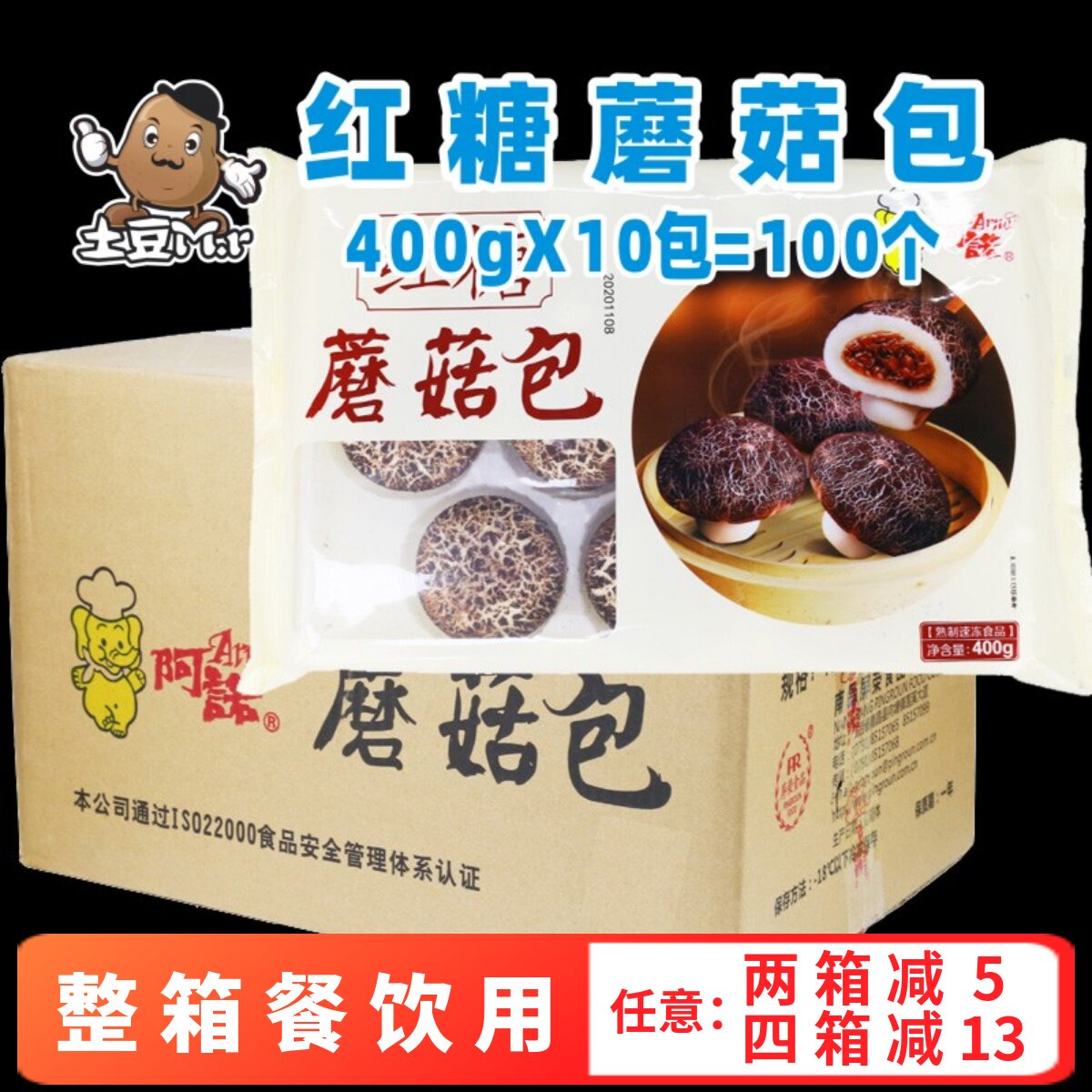 整箱10包阿诺红糖蘑菇包半成品包子营养早餐点心速冻广式早点商用