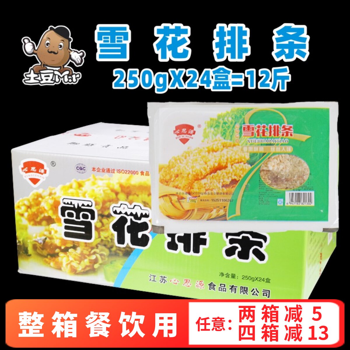 12斤24盒整箱雪花排条炸鸡黄金无骨鸡柳雪花鸡柳油炸半成品鸡米花